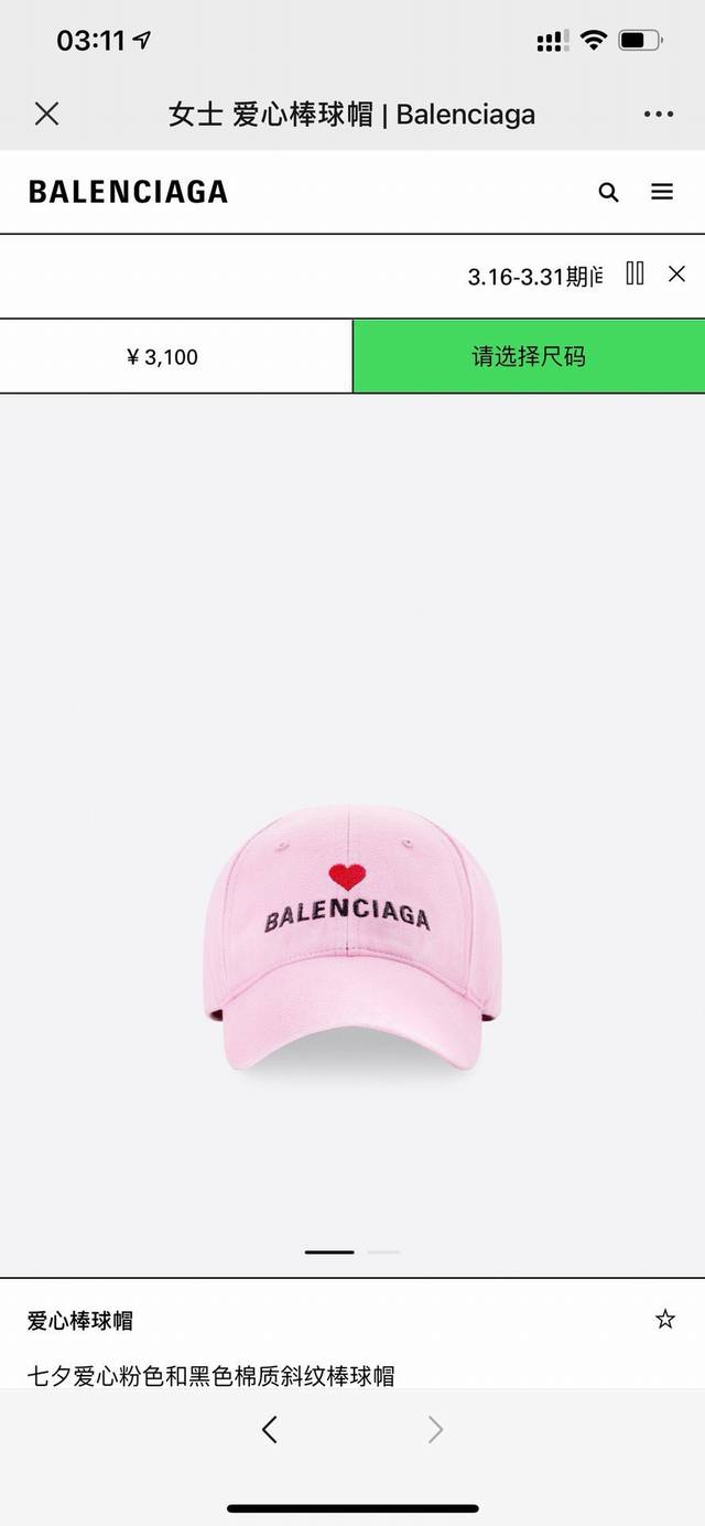 Balenciaga巴黎世家新款爱心棒球帽 夏天穿t太单调就配一顶帽子 经典刺绣加爱心logo 男女情侣款